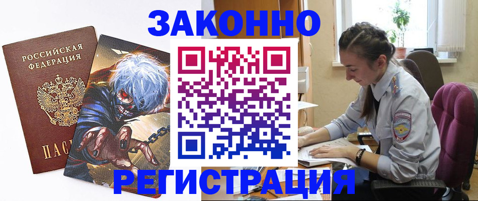 прописка для военкомата в Георгиевске